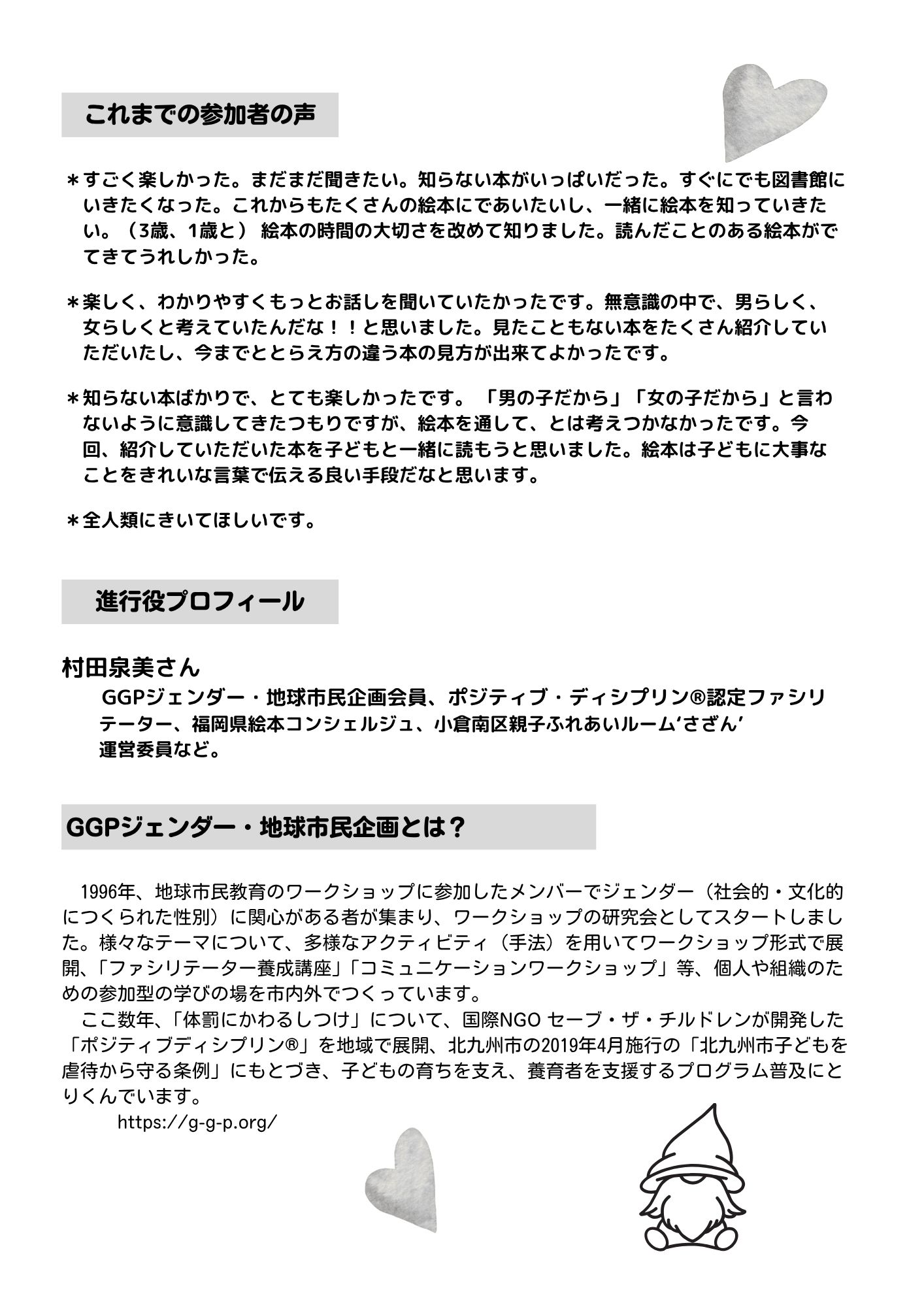 チラシウラ ジェンダーと絵本「おんなのこ・おとこのこ？」どう育てよう？